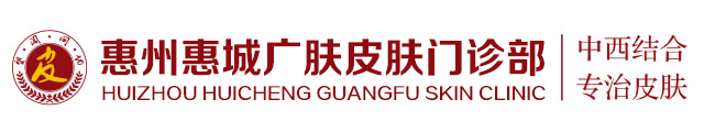 惠州广肤专科